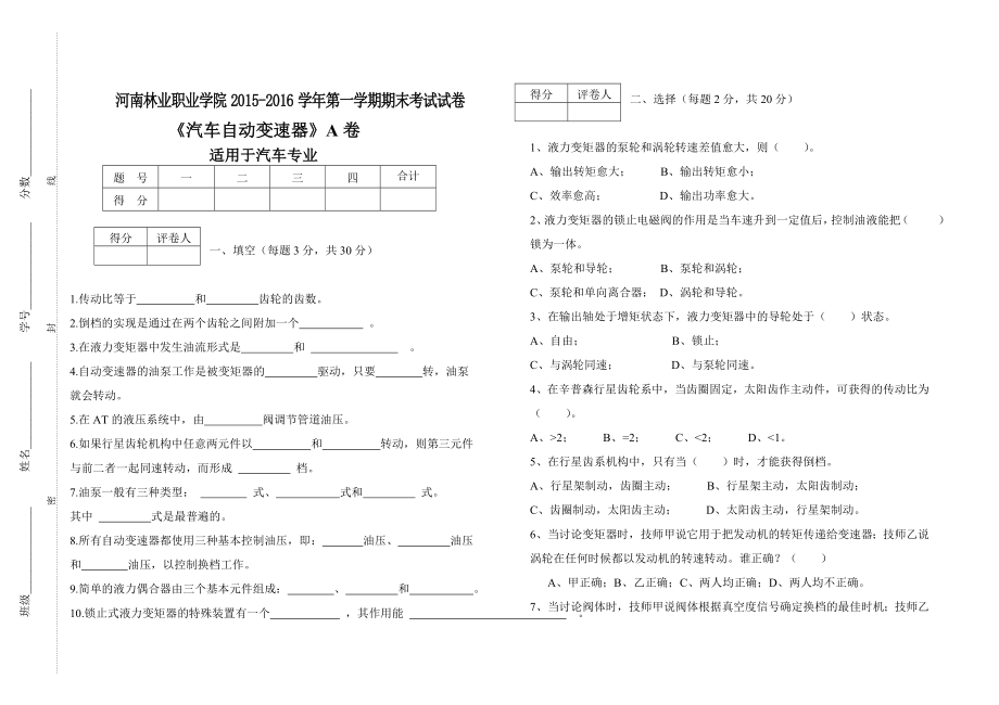 汽車自動變速器 A 卷_第1頁