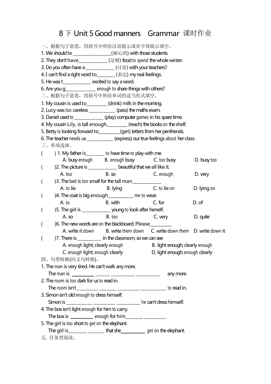 牛津譯林版8下Unit 5 Good mannersGrammar課時作業(yè)_第1頁