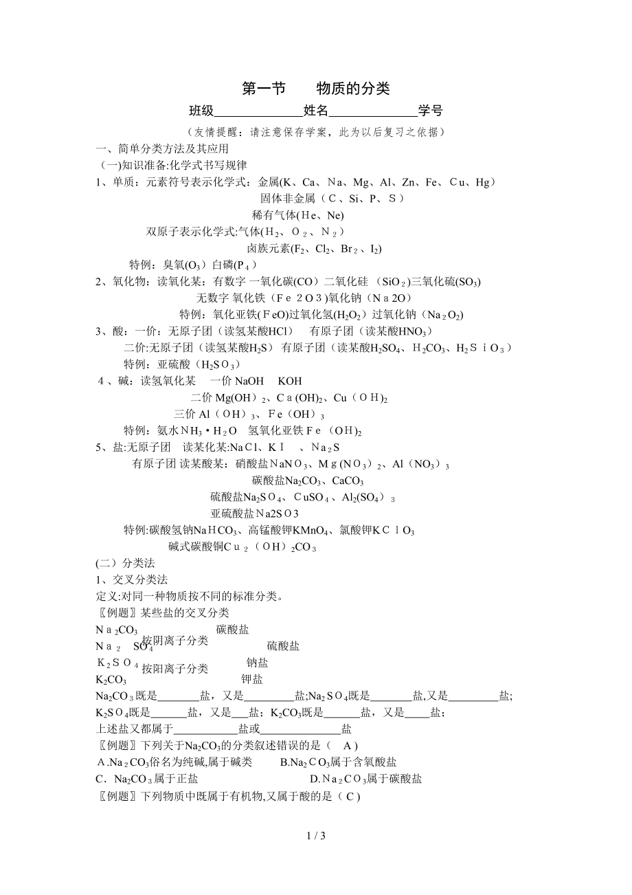 第一節(jié) 物質(zhì)的分類學(xué)案_第1頁