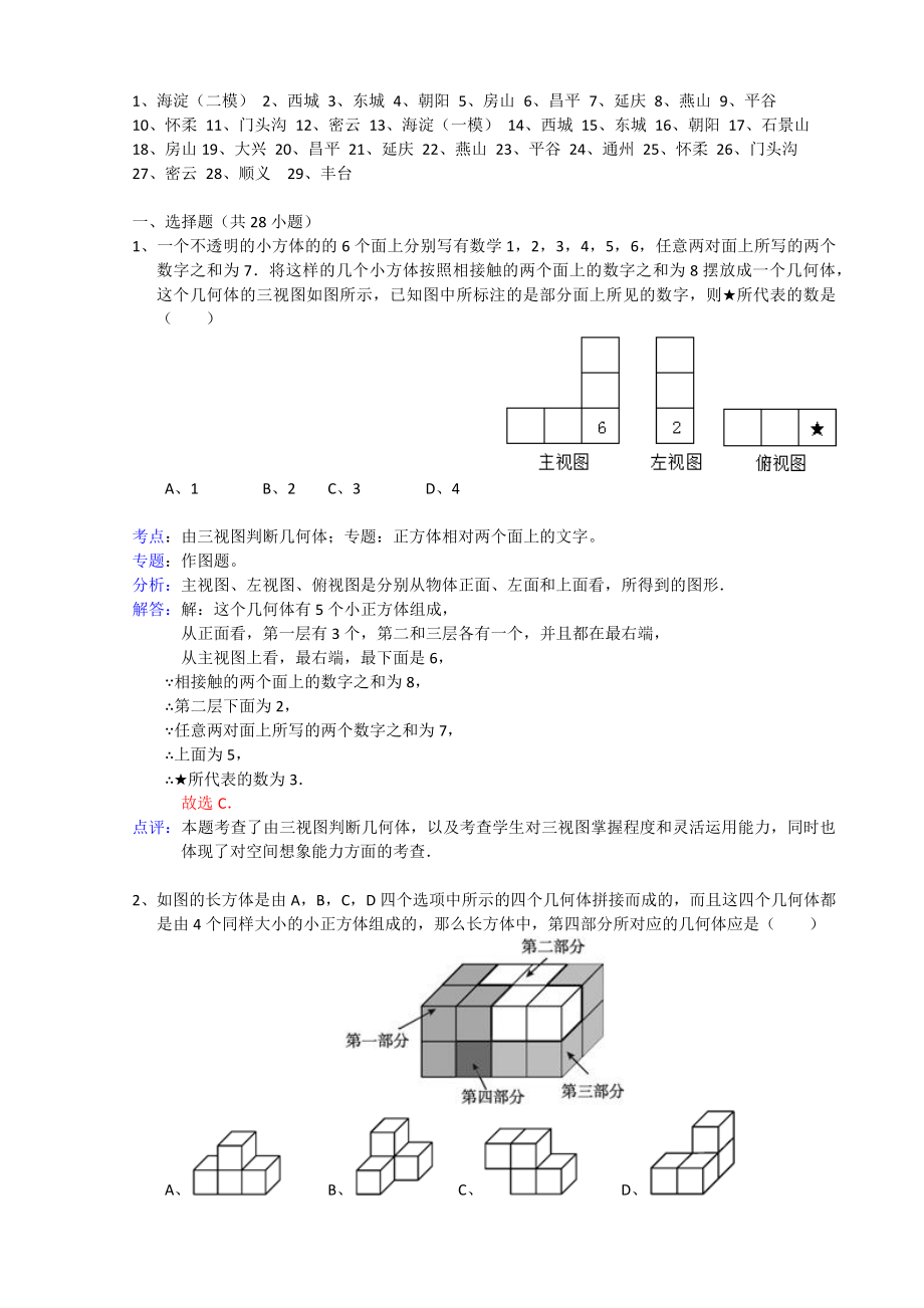 北京各区中考二模一模第题目带答案_第1页