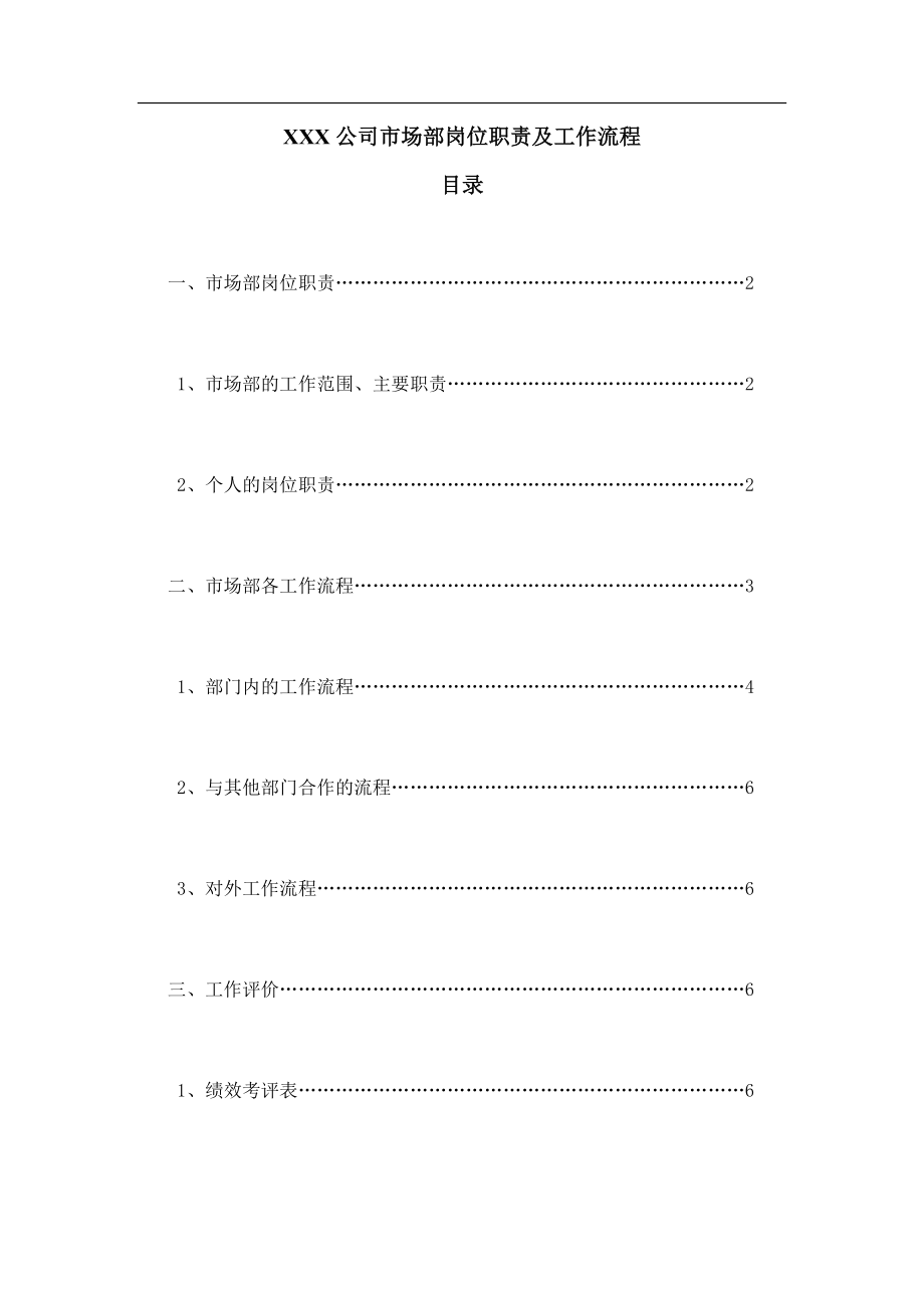 汽车经销商市场部工作职责及流程_第1页