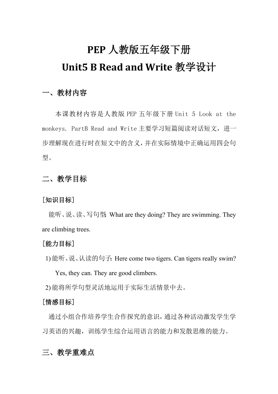 PEP人教版五年级下册Unit5BReadandWrite教学设计_第1页
