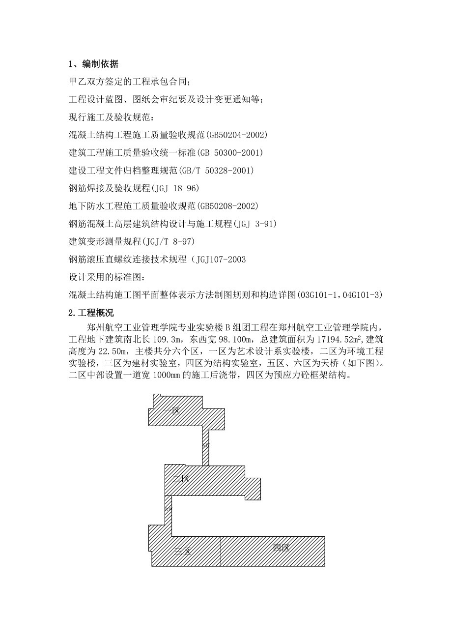 地基基础施工方案_第1页