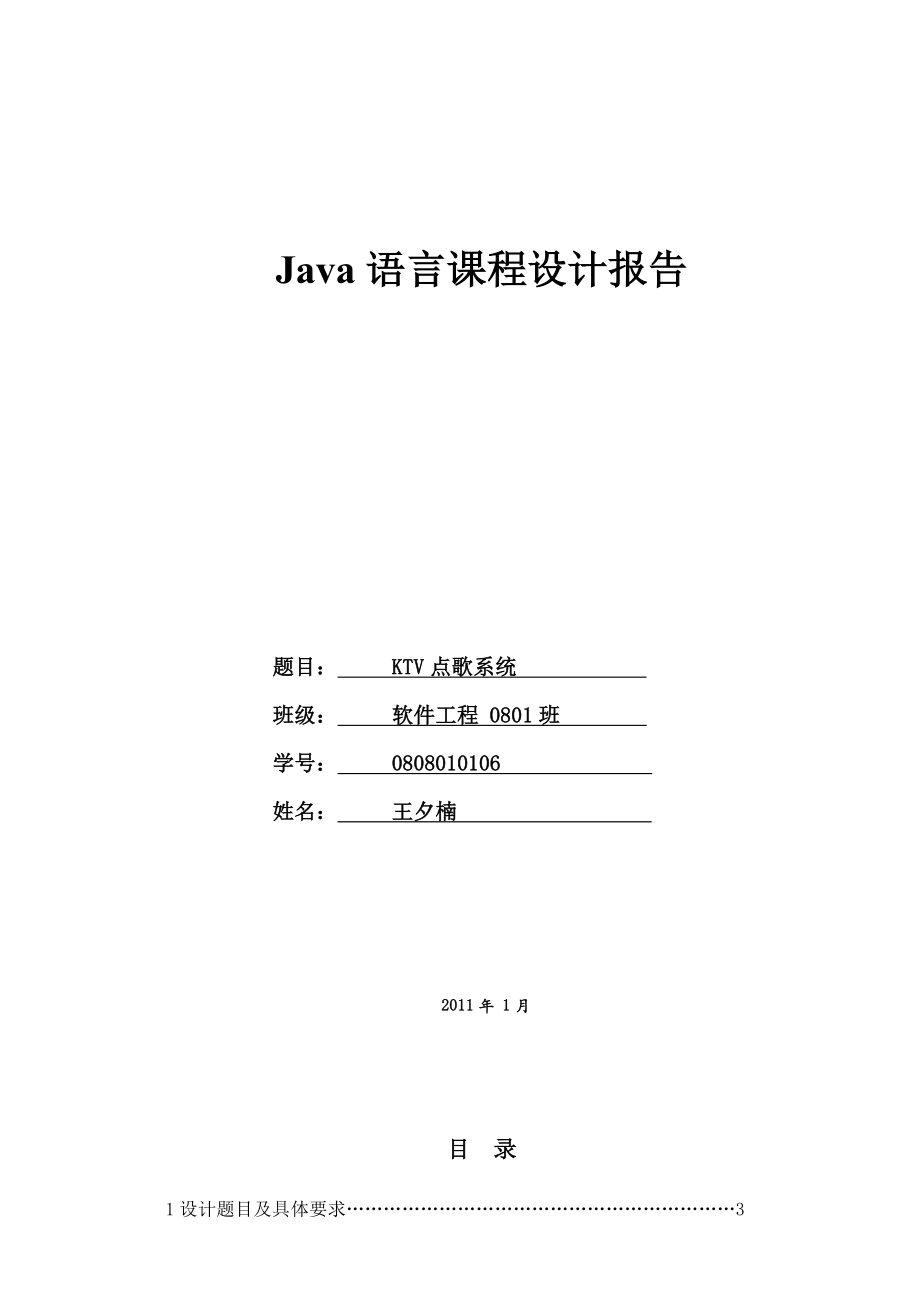 Java语言课程设计报告_第1页