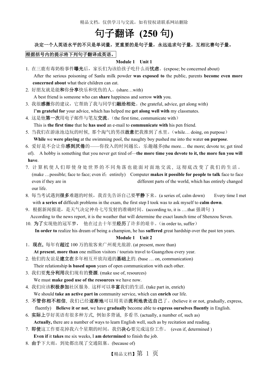 英语句子翻译练习(附答案)_第1页