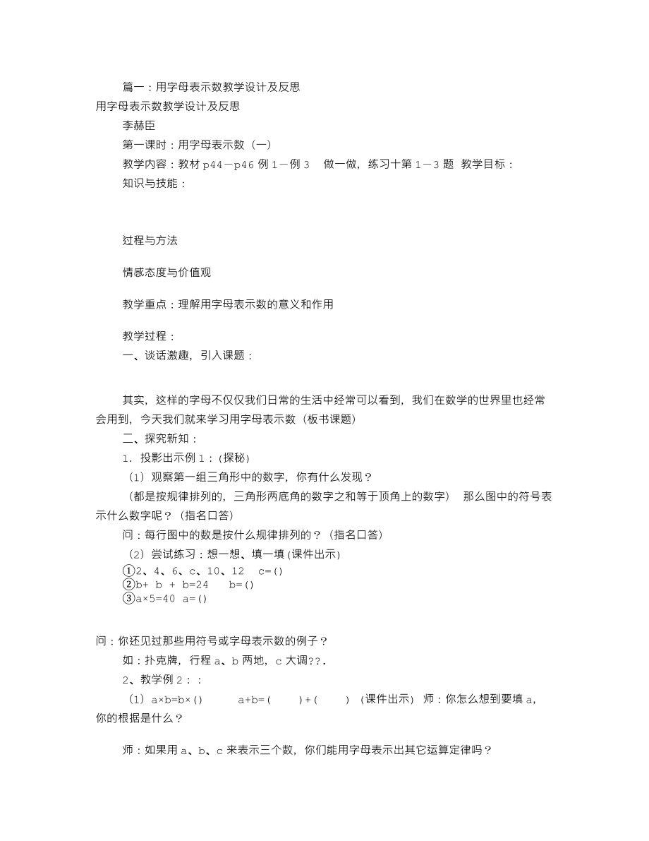 用字母表示数教学设计(共10篇)_第1页