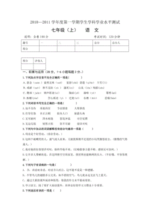 2010—2011学年度第一学期学生学科学业水平测试[1]