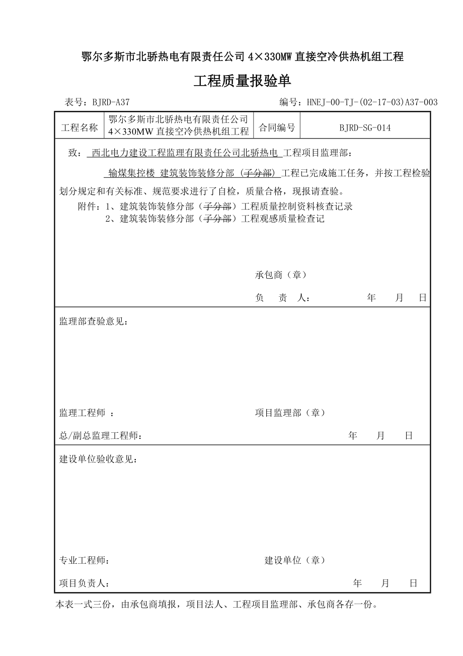 建筑装饰装修工程分部工程质量控制资料核查记录_第1页