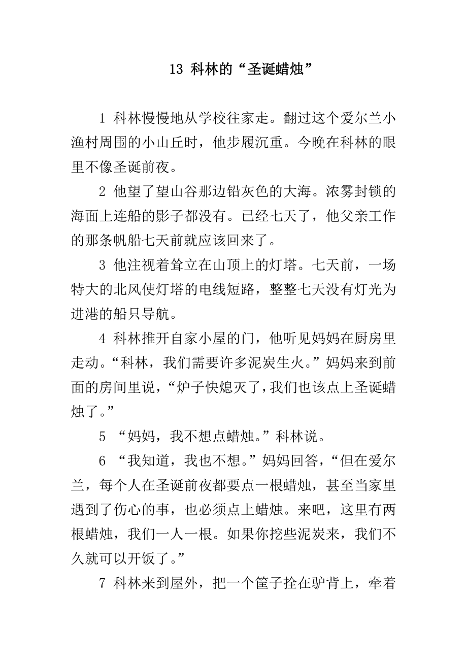 《科林的圣誕蠟燭》練習(xí)題和課后練習(xí)題及答案編制者復(fù)旦中學(xué)陸增堂_第1頁