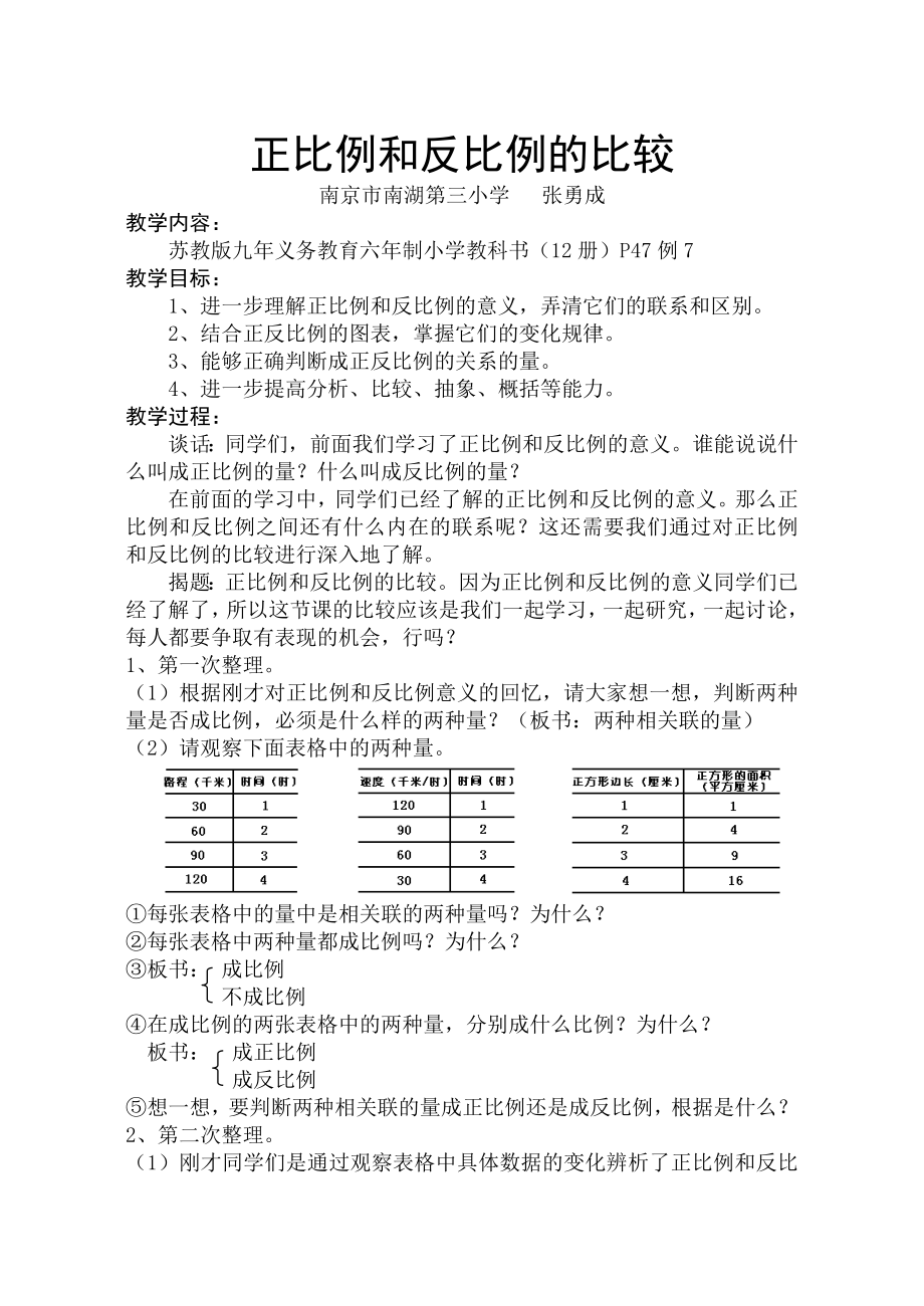 正比例和反比例的比较_第1页