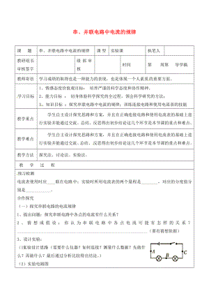 山东省广饶县广饶街道九年级物理全册15.5串并联电路中电流的规律学案无答案新版新人教