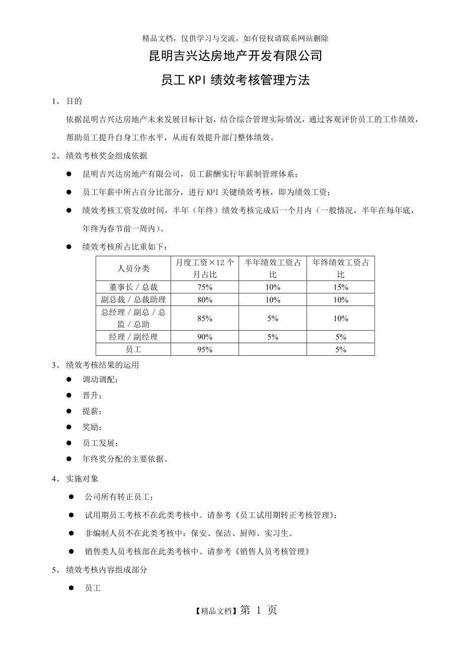 部门绩效考核指引_第1页