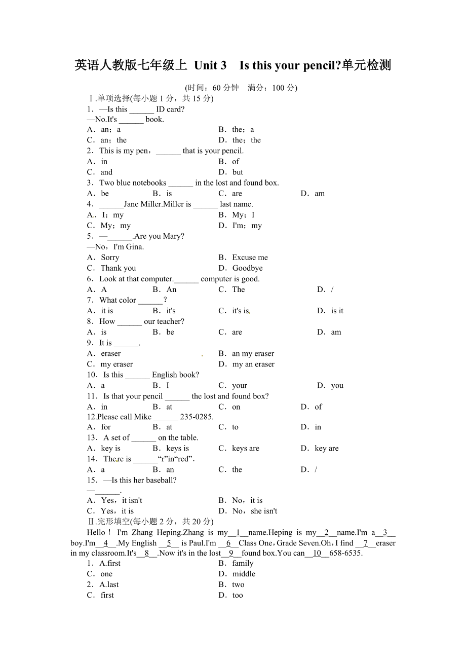 2013-2014学年人教版七年级英语上Unit3目标检测试卷(含解析)_第1页