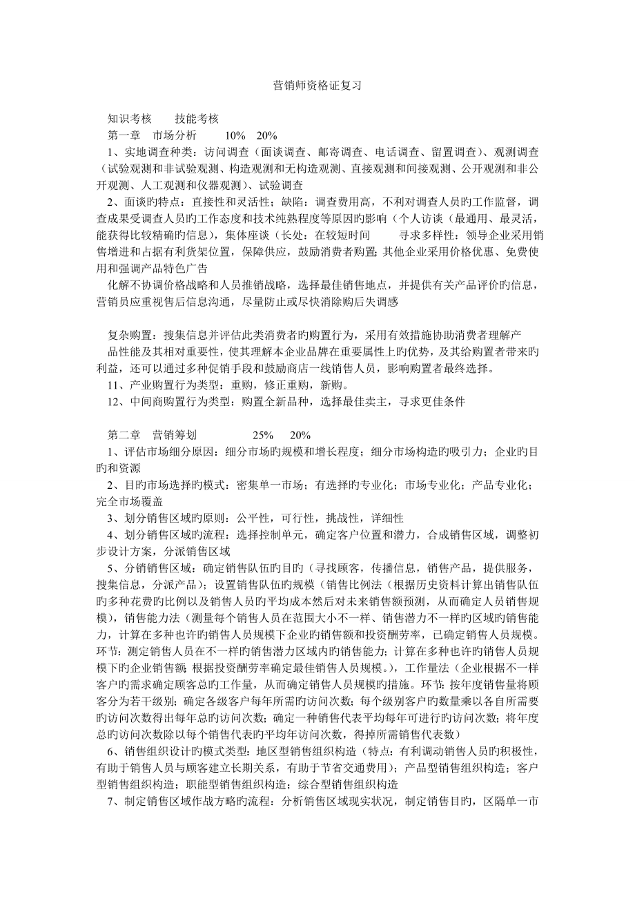 营销师资格证复习_第1页