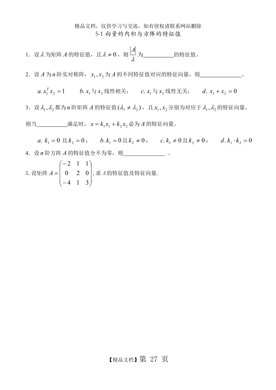 線性代數(shù)習(xí)題 [第五章]相似矩陣及二次型_第1頁