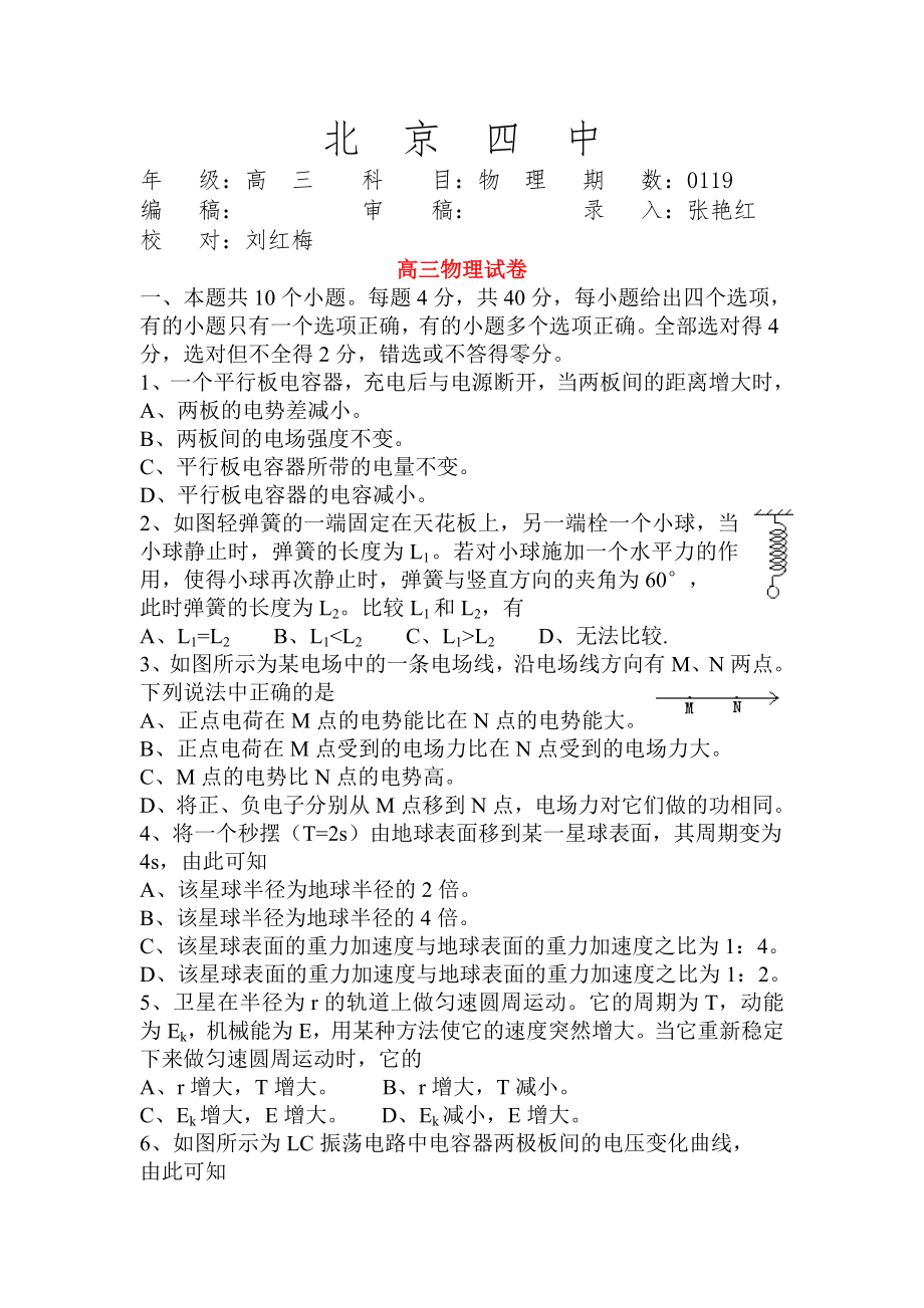 北京四中高考第一轮复习资料大全(2)_第1页