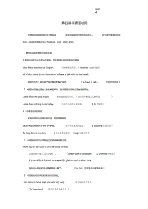 廣東省高三英語二輪復習第四講非謂語動詞講義人教版高三全冊英語教案