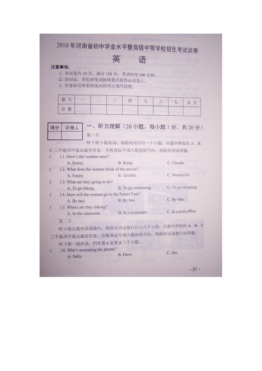 河南省中考英语试题_第1页