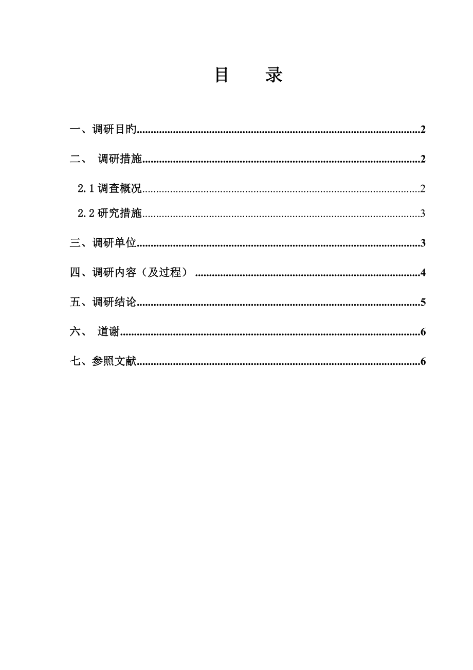 北京保姆市场调查报告_第1页