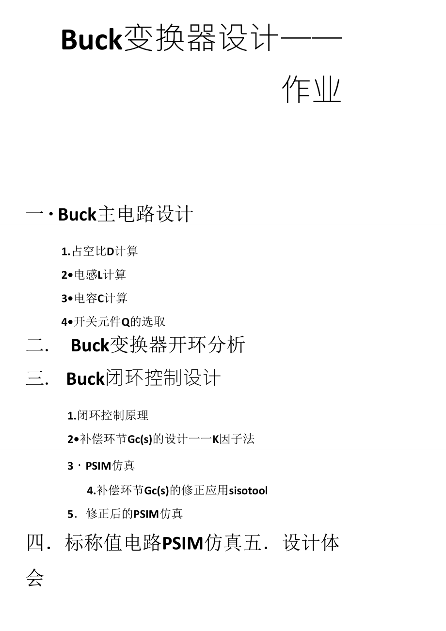 buck电路设计_第1页