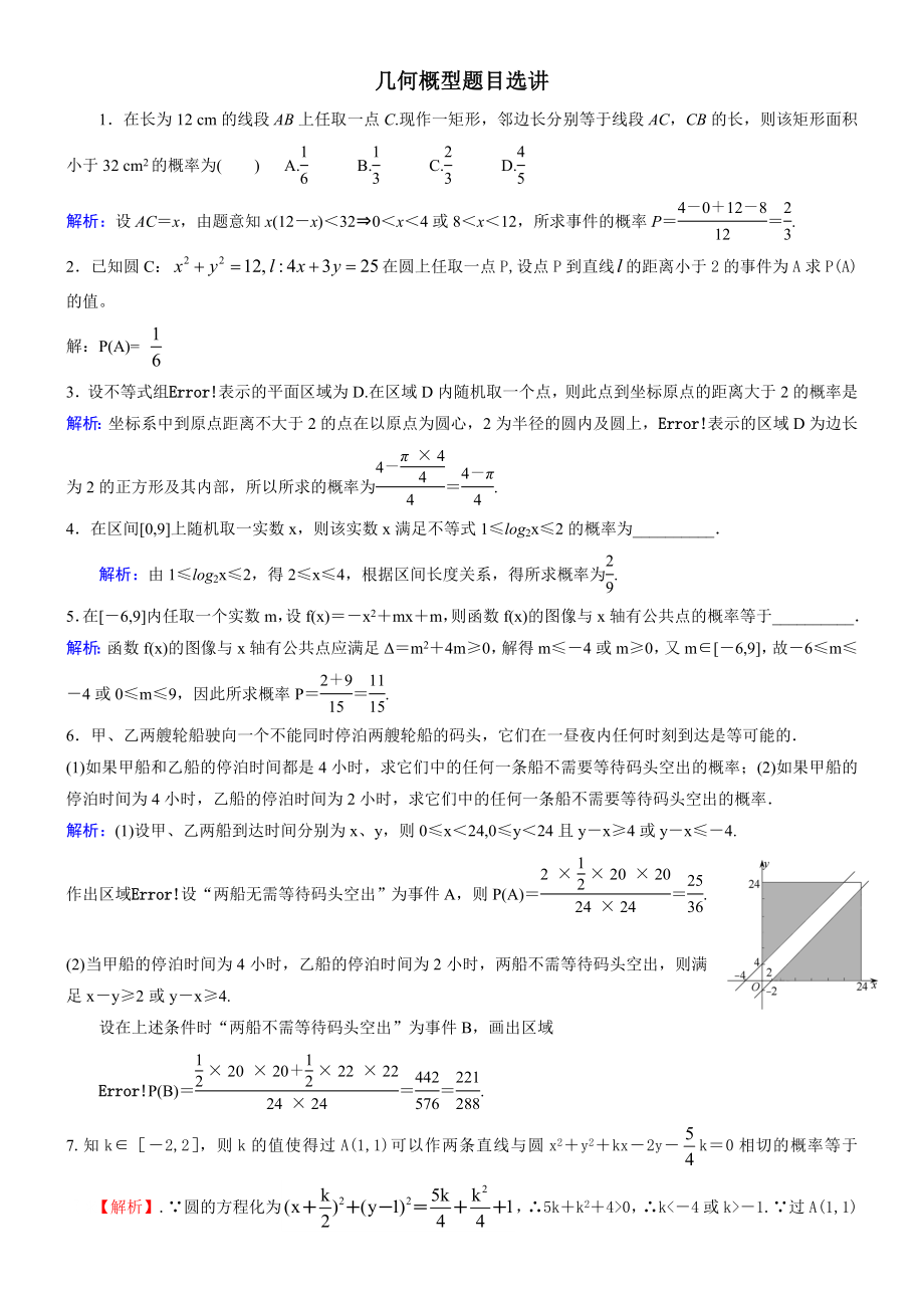 几何概型经典练习题_第1页