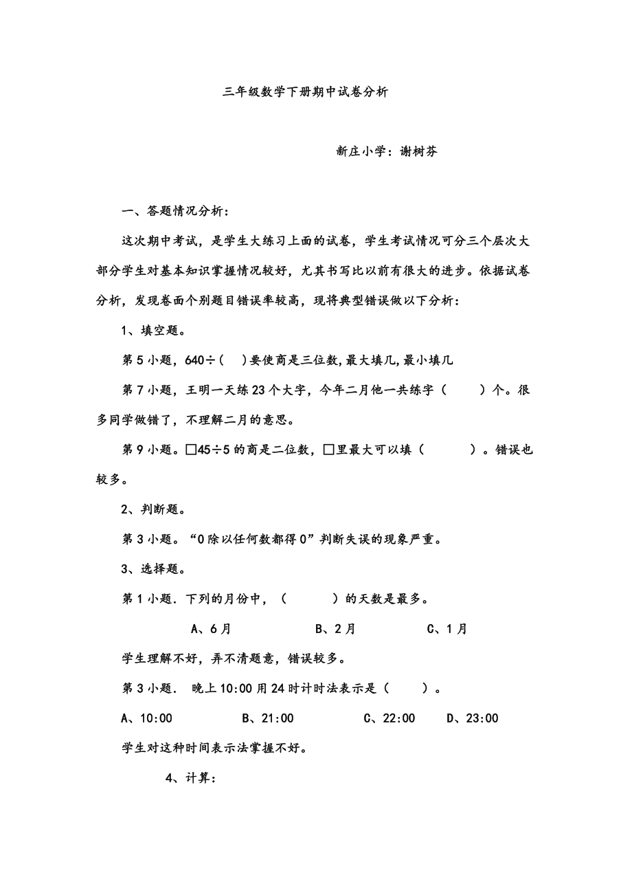 三年级数学下册期中试卷分析_第1页