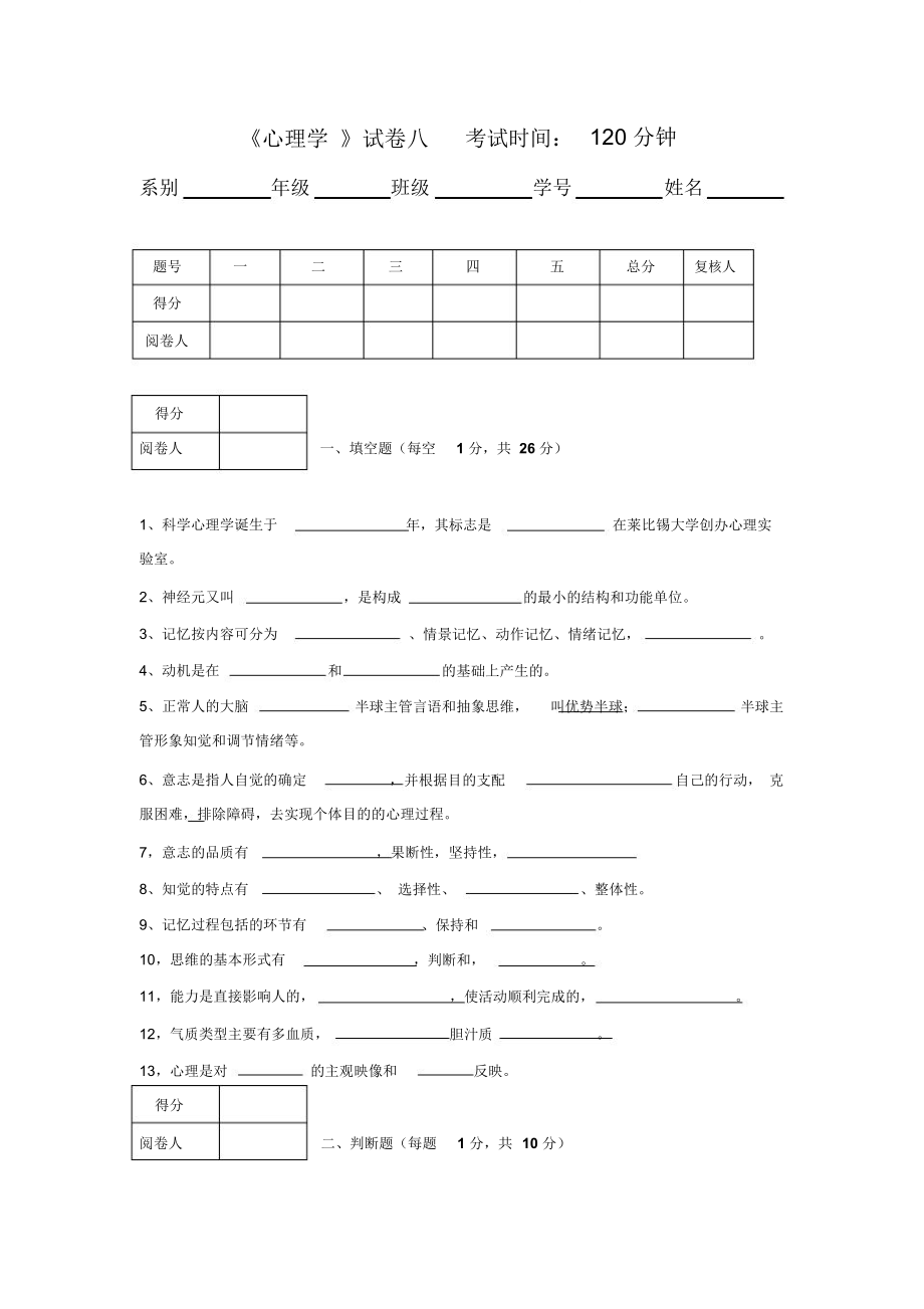 心理学试题八_第1页