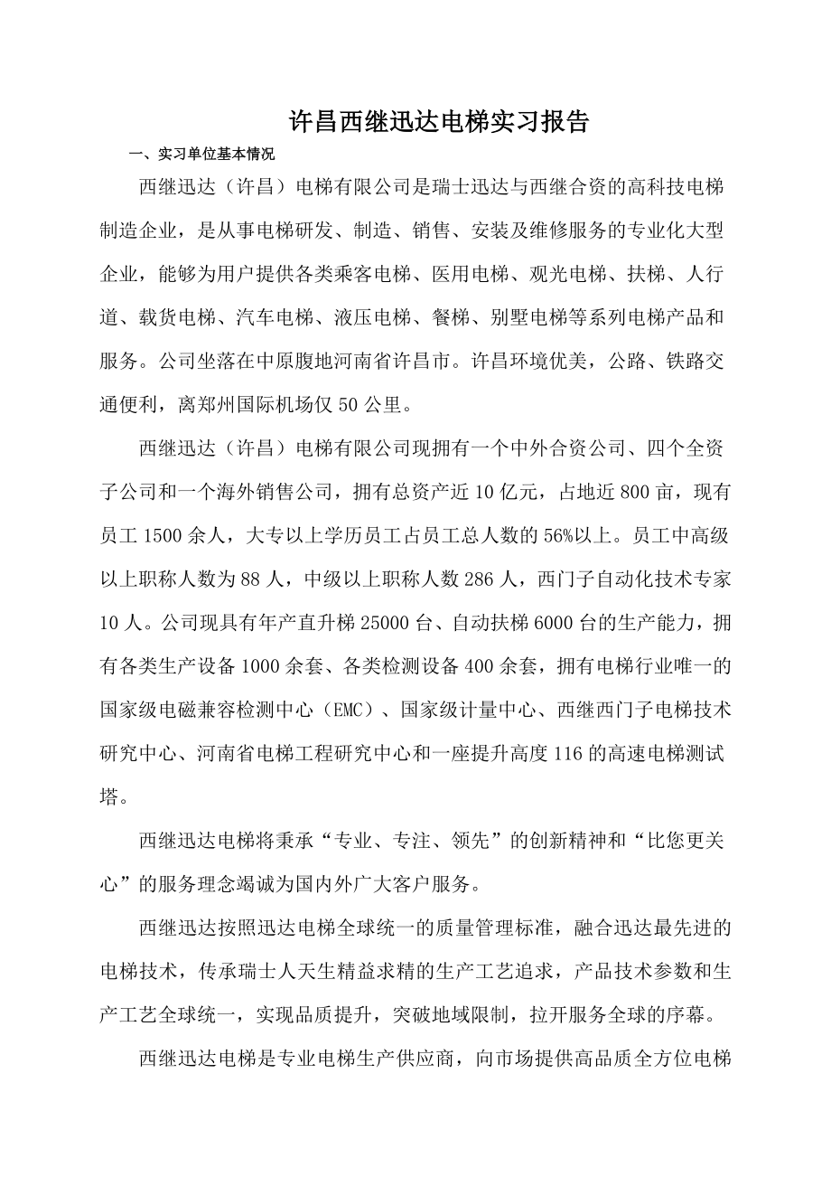 实习报告经典案例_第1页