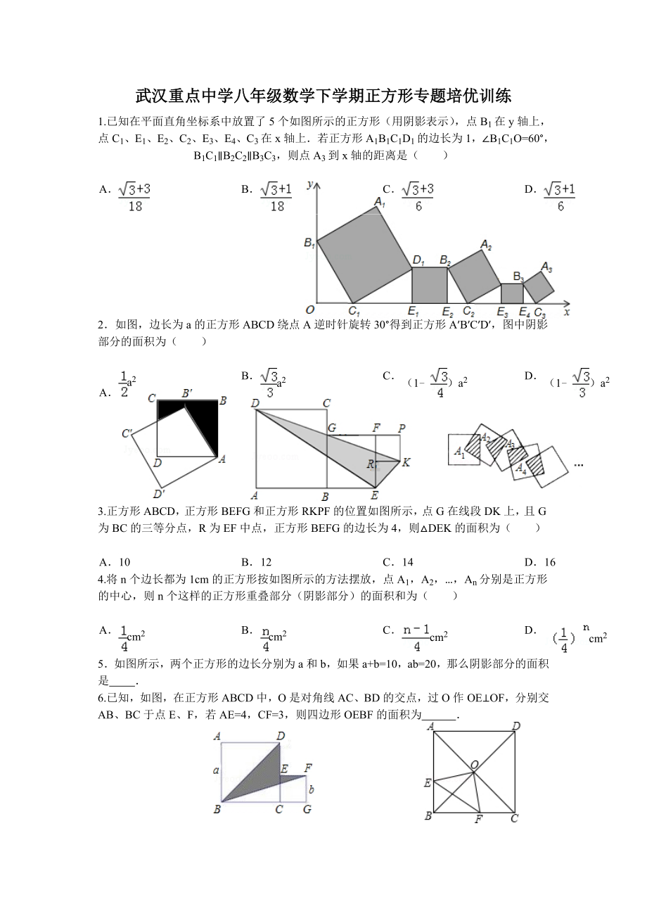 正方形培优试题及答案_第1页