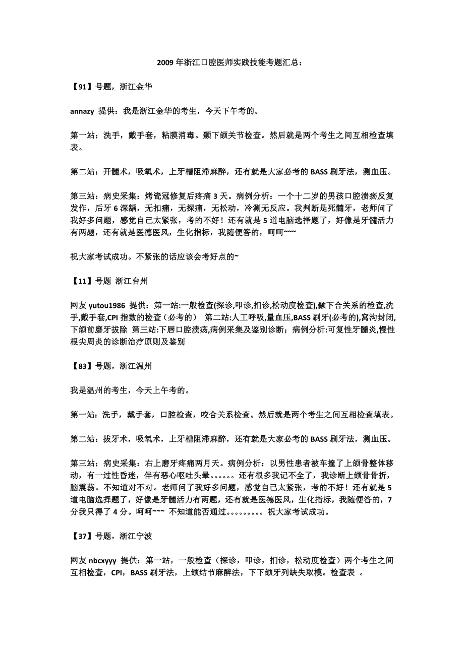 口腔助理医师实践技能考试真题汇总_第1页