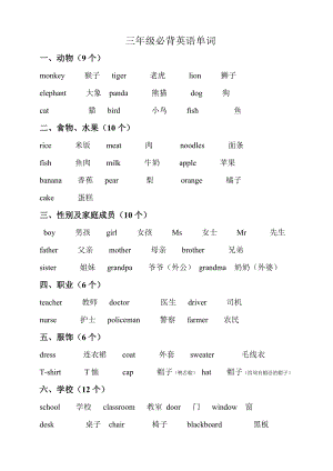 三年级必背英语单词