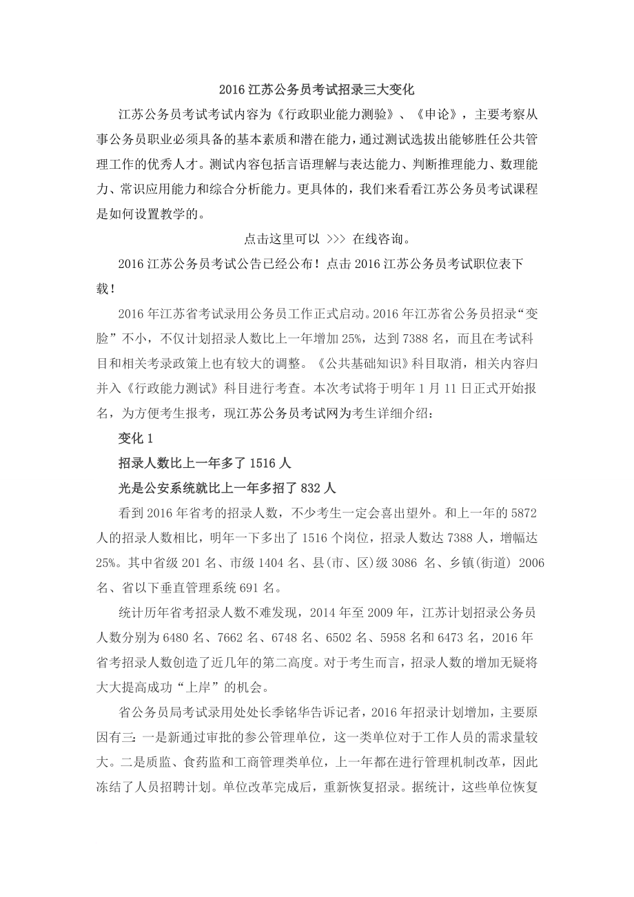 最新2022江苏公务员考试招录三大变化_第1页