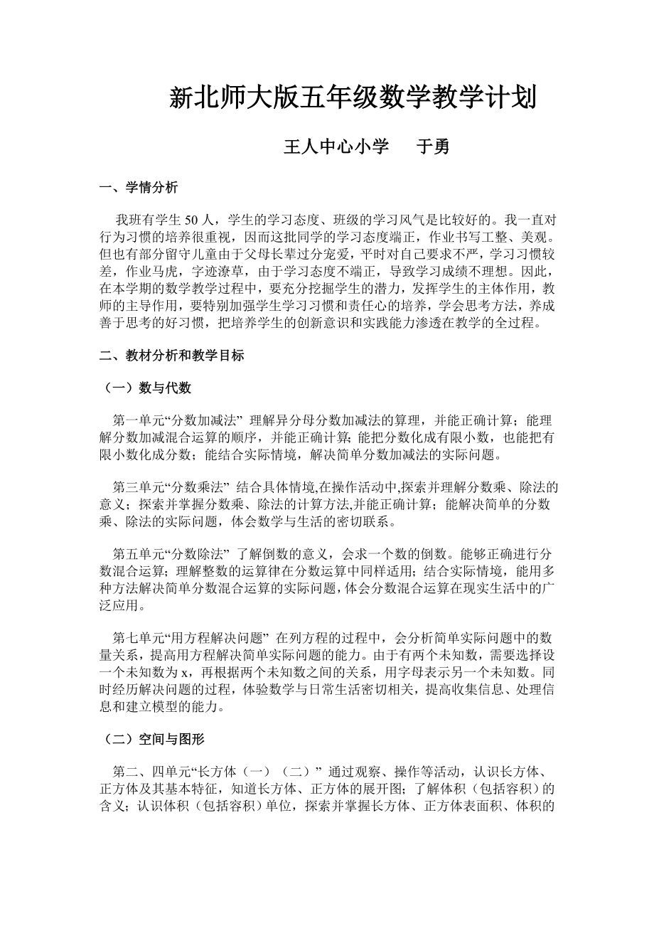 北师大版五年级下册数学教学计划_第1页