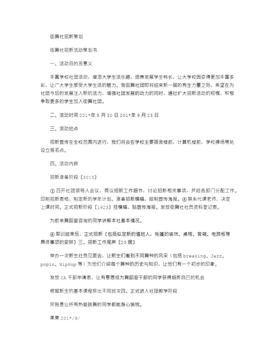 街舞社招新策划_第1页