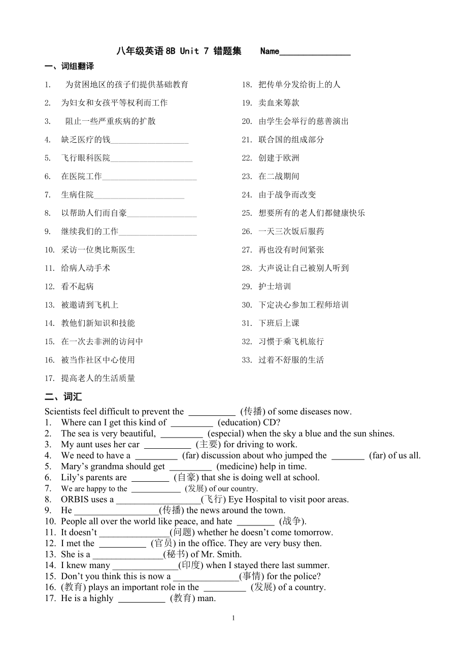 牛津译林版-八年级英语8B-Unit-7-错题集_第1页