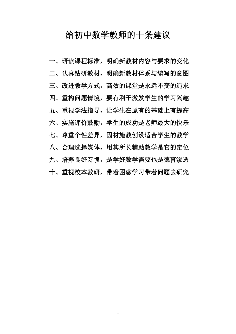 给老师的建议_第1页