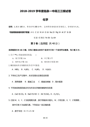 安徽省阜阳市临泉县第一中学高三上学期第三次模拟12月化学试题