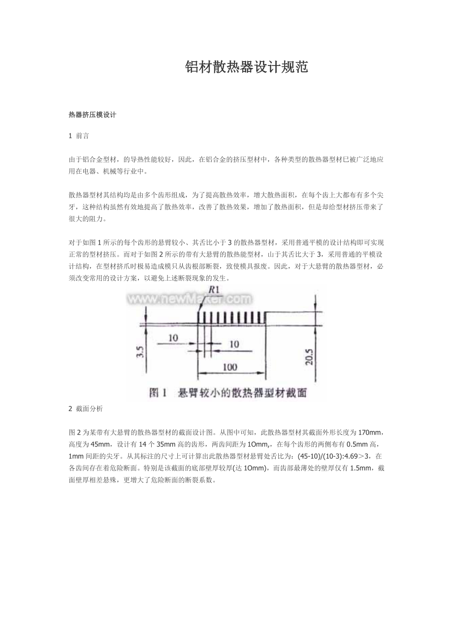铝材散热器设计规范_第1页