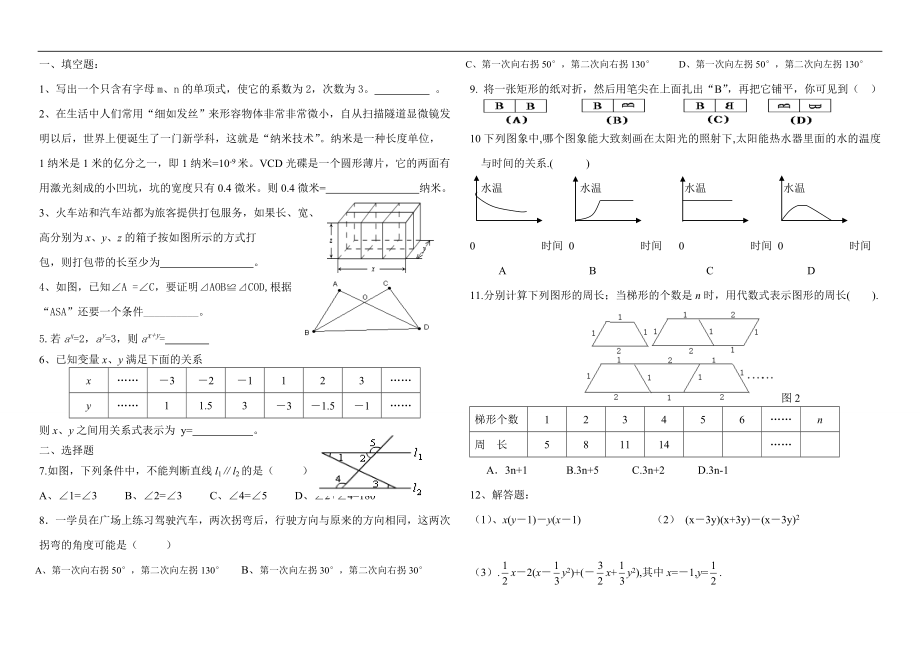 初一下册期末检测_第1页