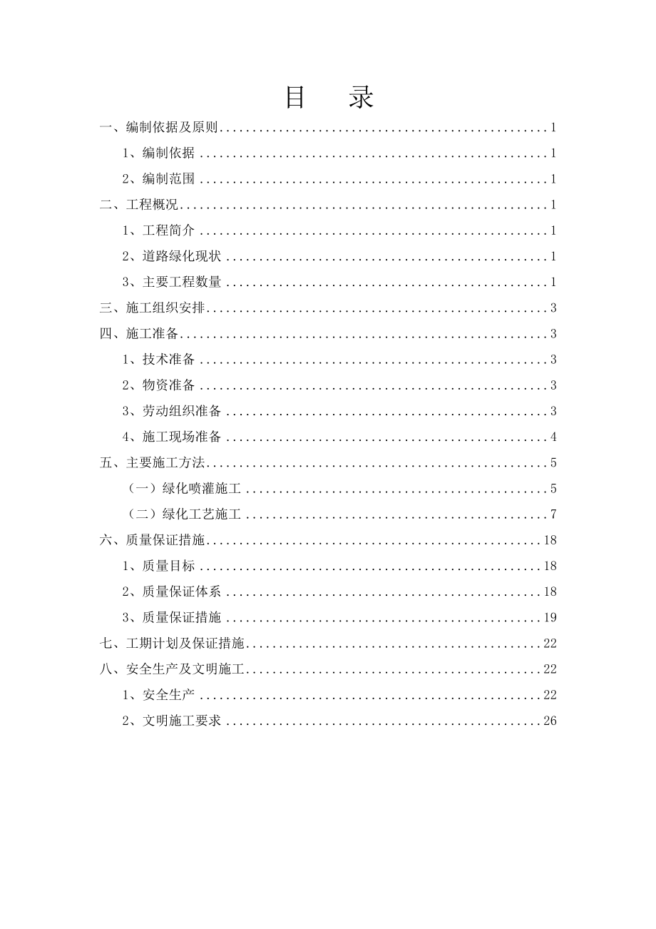 綠化工程 施工方案_第1頁