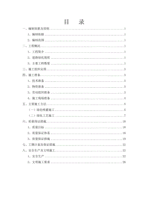 綠化工程 施工方案