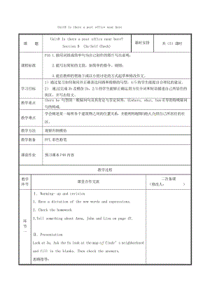 河南省鄭州市中牟縣雁鳴湖鎮(zhèn)七年級英語下冊 Unit 8 Is there a post office near here(第5課時)教案 (新