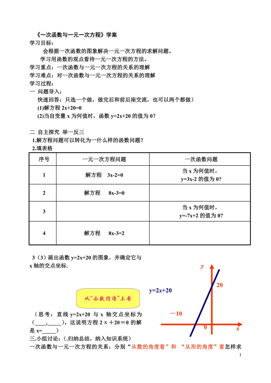 《一次函數(shù)與一元一次方程》學(xué)案_第1頁