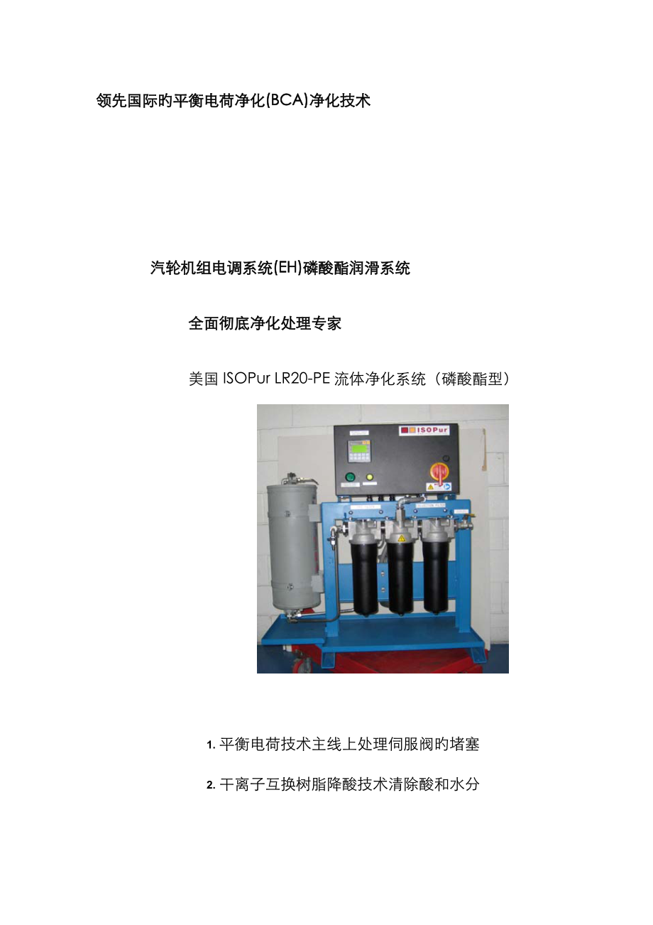 汽轮机组DEH电调系统的脱酸脱水净化系统_第1页