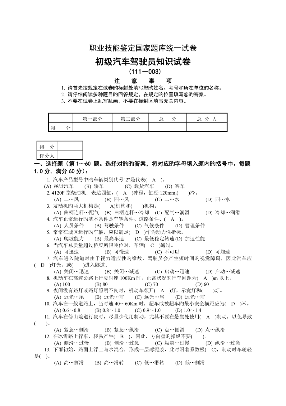 初级汽车驾驶员试题_第1页