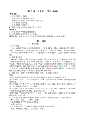 人教版七年級下冊語文教案 7最后一課