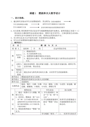 燃燒和滅火教學(xué)設(shè)計 (2)