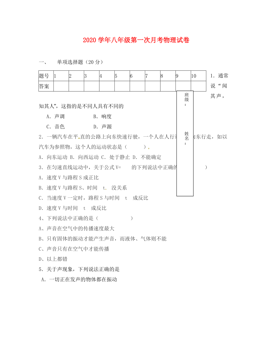 天津市八年级物理上学期第二次月考试题无答案新人教版_第1页