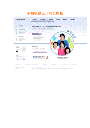 幸福家庭设计网页模板