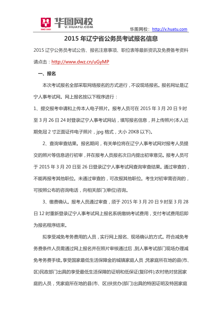 2015年辽宁省公务员考试报名信息_第1页